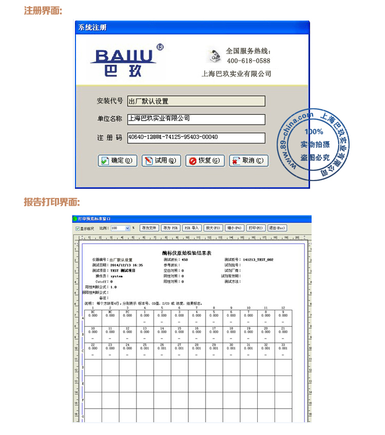 酶標(biāo)儀系統(tǒng)注冊界面