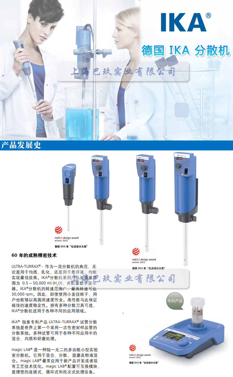 德國IKA T10分散機