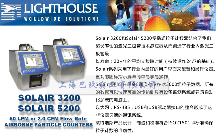 萊特浩斯Solair 3200/Solair 5200便攜式粒子計(jì)數(shù)器簡(jiǎn)介