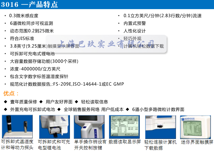萊特浩斯Lighthouse手持式微粒計數(shù)器3016特點
