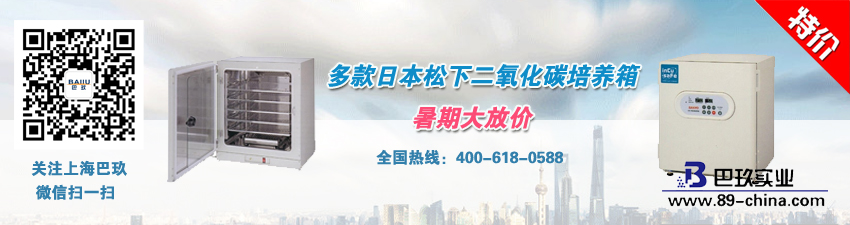 多款日本松下二氧化碳培養(yǎng)箱暑期大放價
