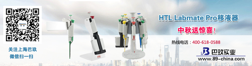 Labmate Pro移液器中秋送驚喜！