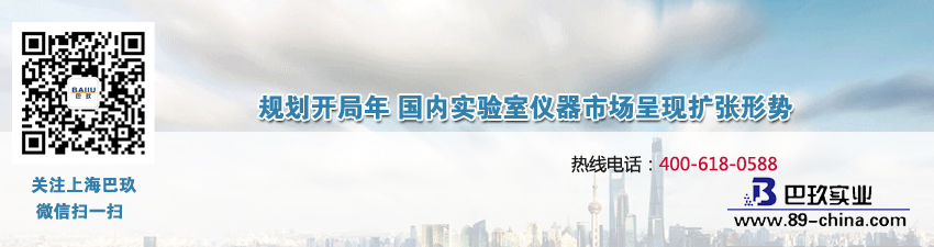 規(guī)劃開局年 國內(nèi)實驗室儀器市場呈現(xiàn)擴張形勢